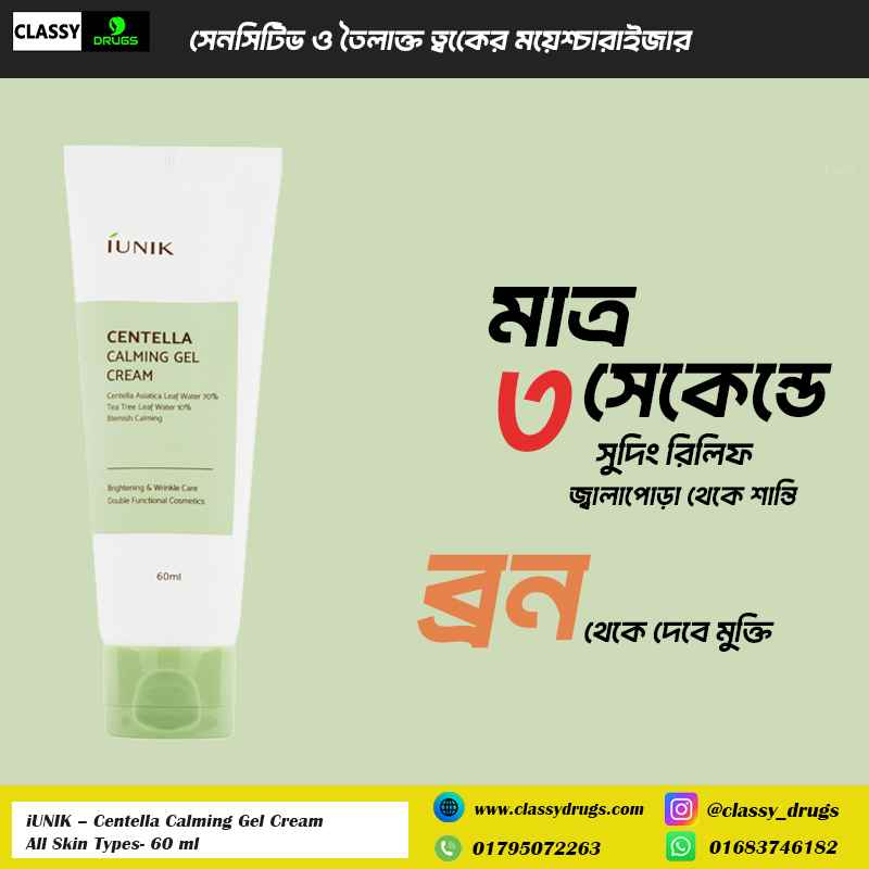 iUNIK – Centella Calming Gel Cream 60 ml- 60 ml