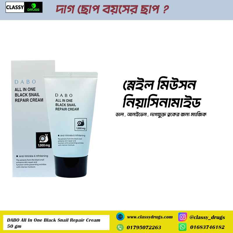 DABO All In One Black Snail Repair Cream 50 gm