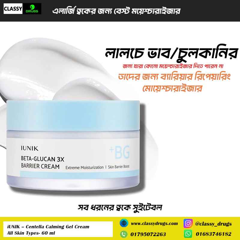 IUNIK Beta Glucan 3X Barrier Cream 50ml
