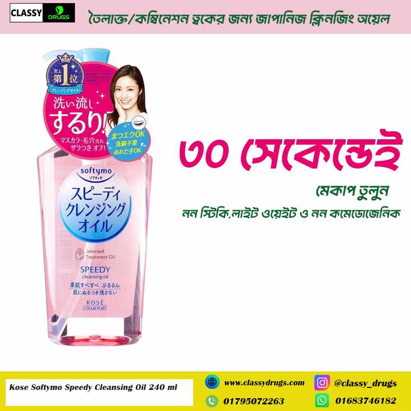 Kose Softymo Speedy Cleansing Oil 240 ml