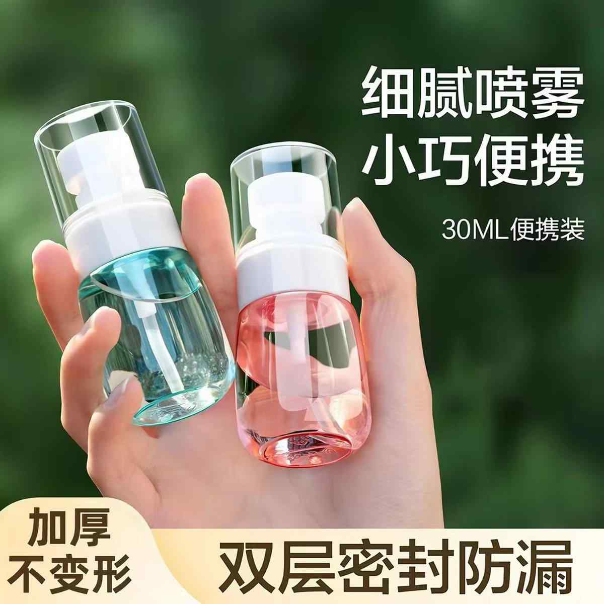 Ultra-Fine Portable Mist Spray Bottle 30 ml