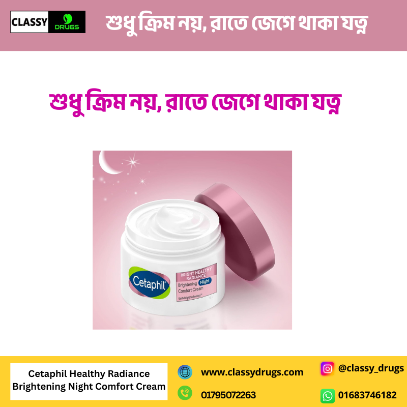 Cetaphil Healthy Radiance Brightening Night Comfort Cream 50 gm