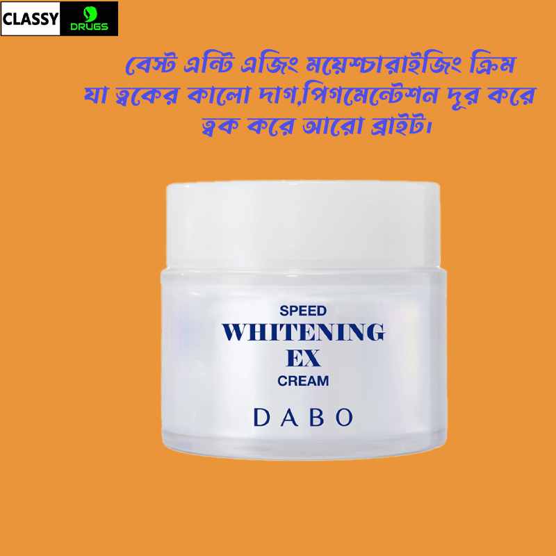 Dabo Speed Whitening Ex Cream - 50ml