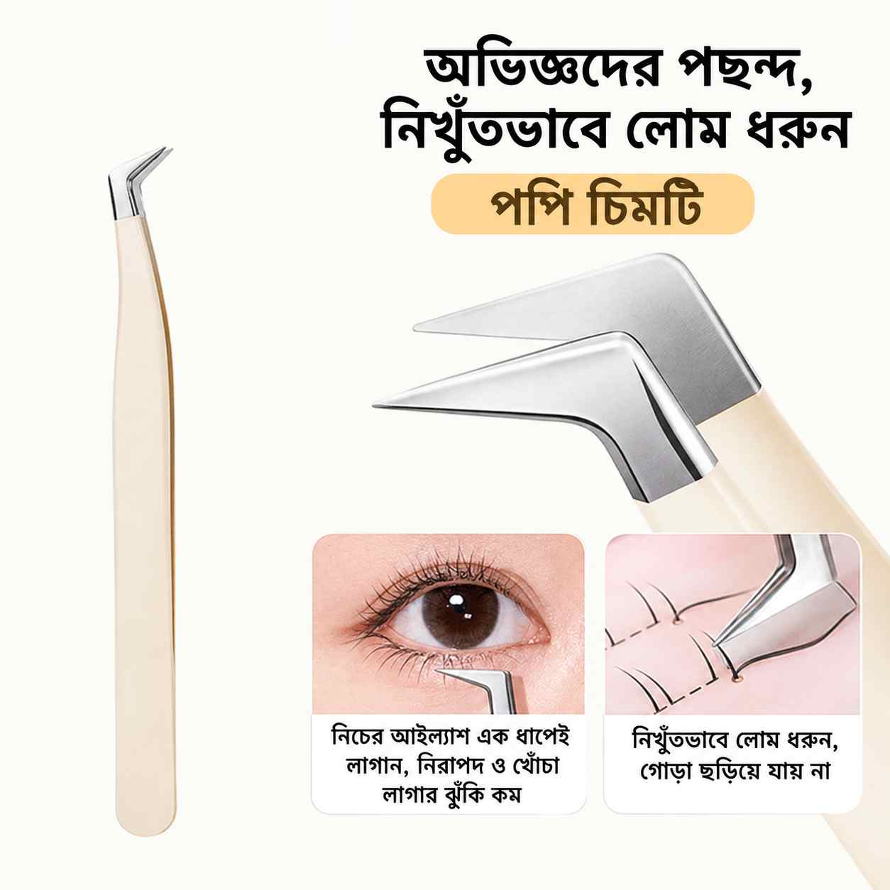 Stainless Eyelash Applicator - Tweezers(  Poppy clip )
