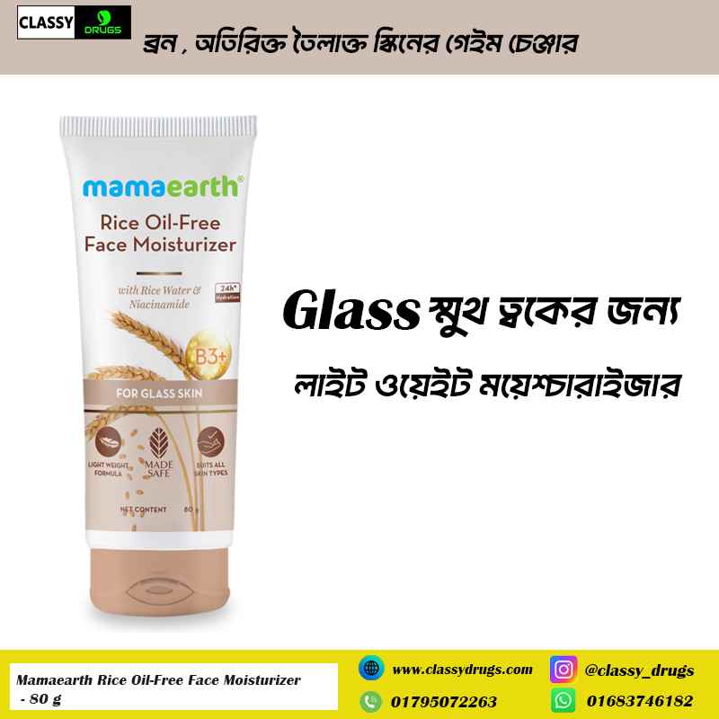 Mamaearth Rice Oil-Free Face Moisturizer for Oily Skin- 80 g